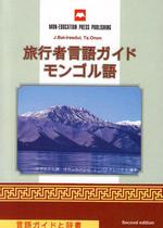  Japan-Mongolian Guide book