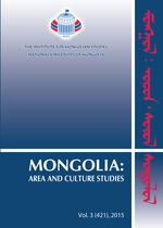 MONGOLIA: Area and Culture Studies Vol.3 (421), 2015